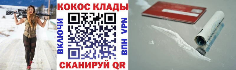 Кокаин 99% Кодинск