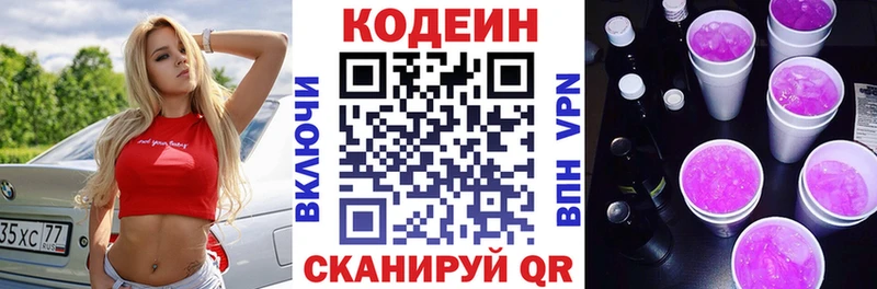 закладка  Кодинск  Кодеин Purple Drank 
